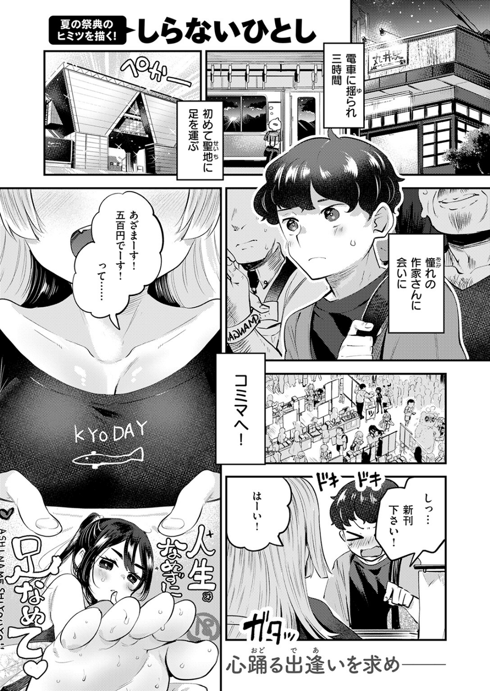 オフパコしようよ！（単話） 3 ページ目