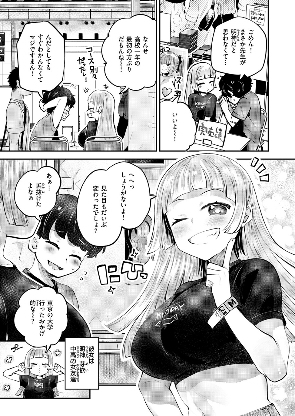 オフパコしようよ！（単話） 5 ページ目