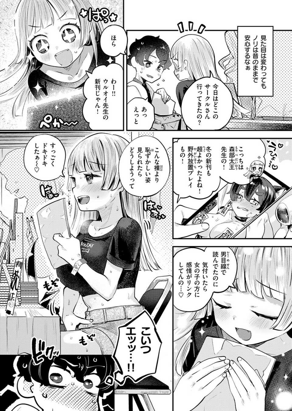 オフパコしようよ！（単話） 6 ページ目