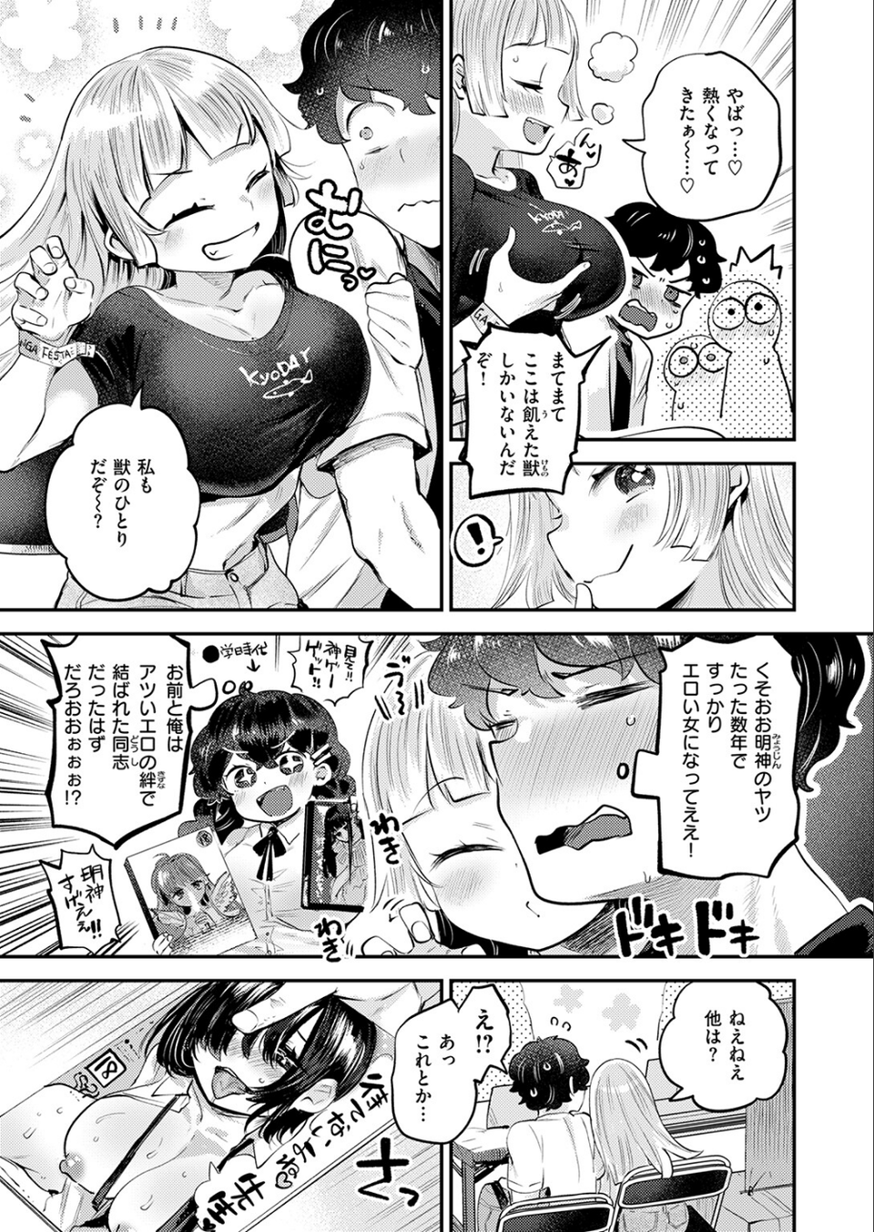 オフパコしようよ！（単話） 7 ページ目
