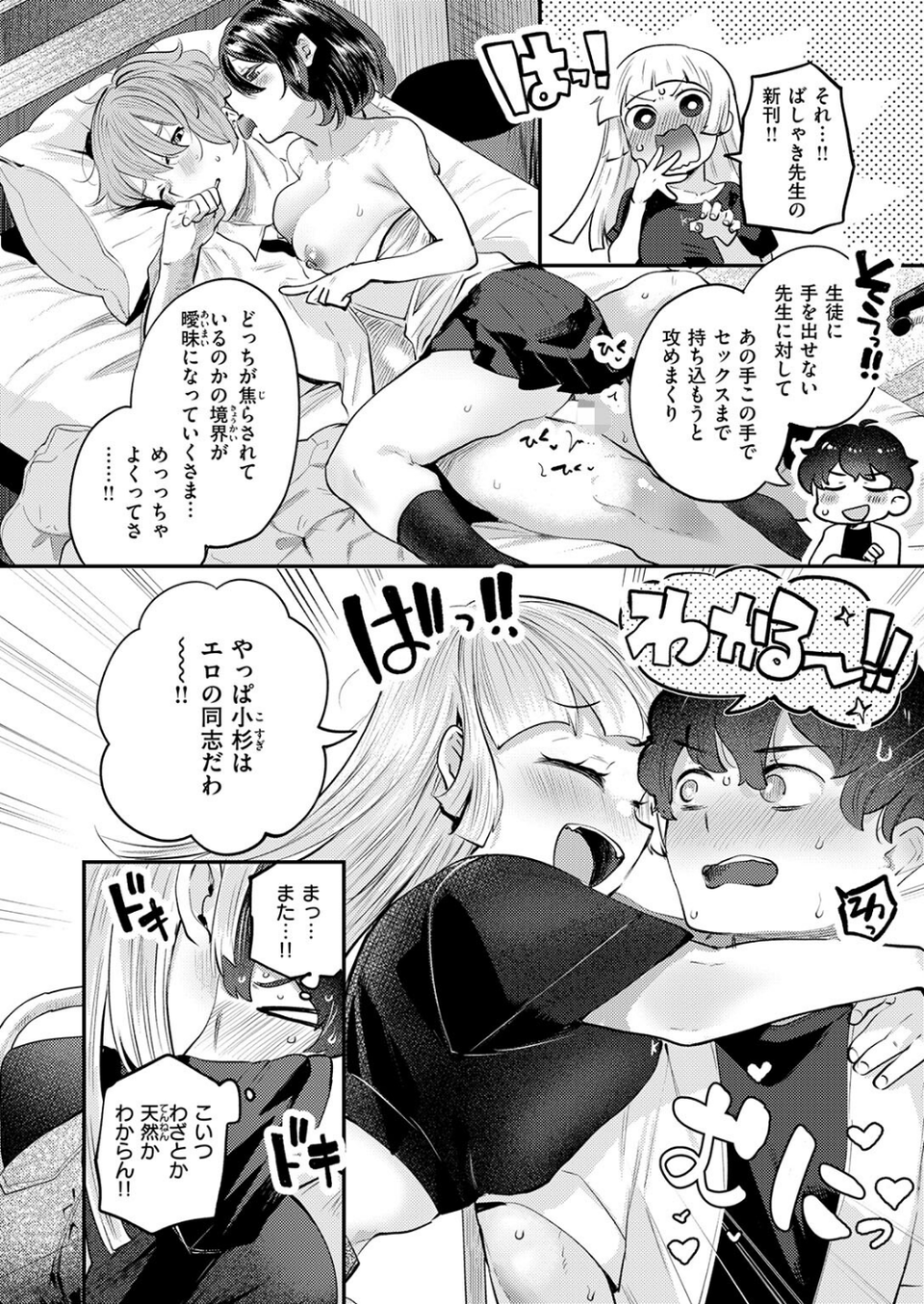 オフパコしようよ！（単話） 8 ページ目