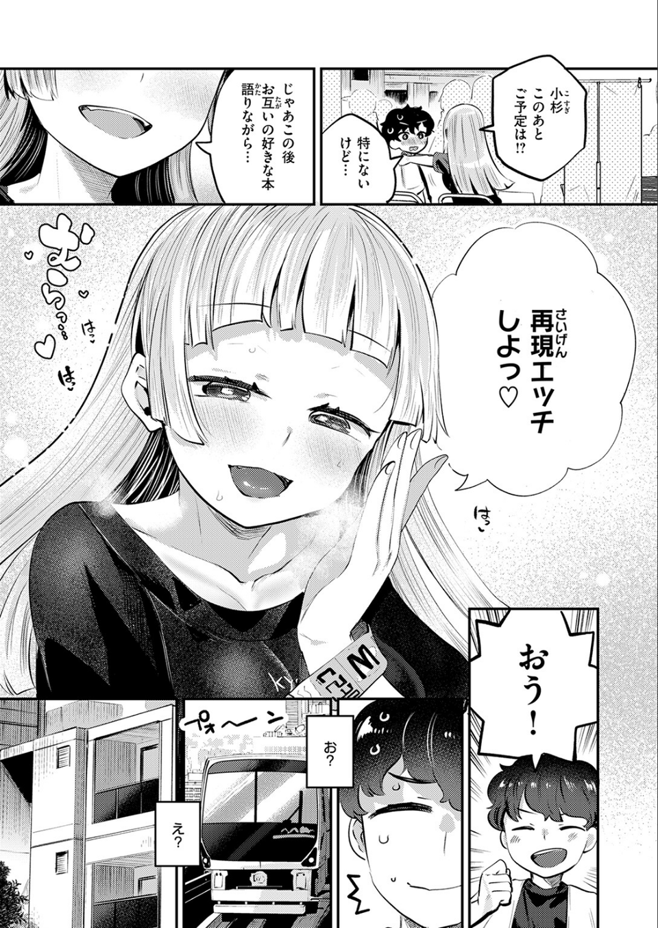 オフパコしようよ！（単話） 9 ページ目