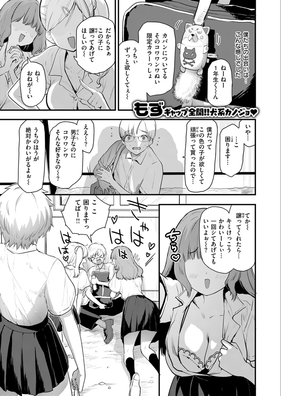 はぴぱぴ(単話) 3 ページ目