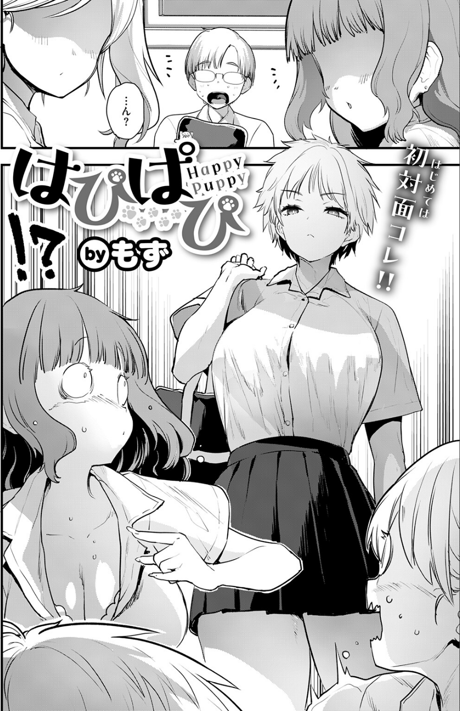 はぴぱぴ(単話) 4 ページ目
