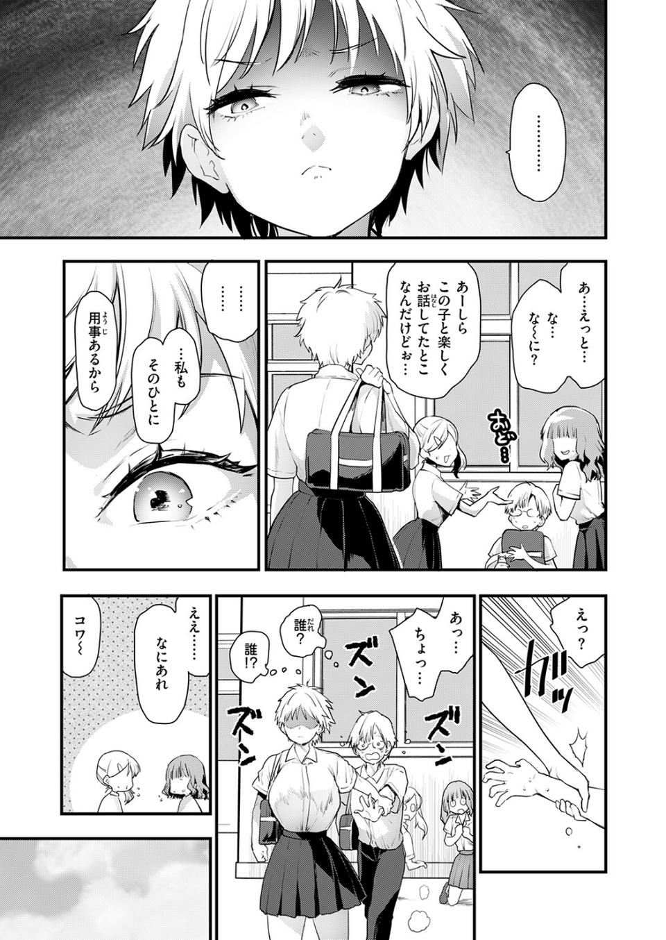 はぴぱぴ(単話) 5 ページ目
