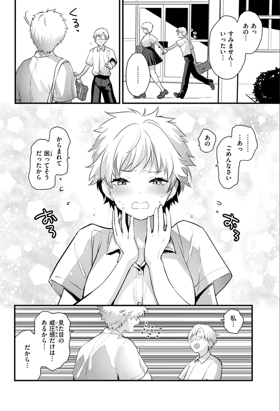 はぴぱぴ(単話) 6 ページ目