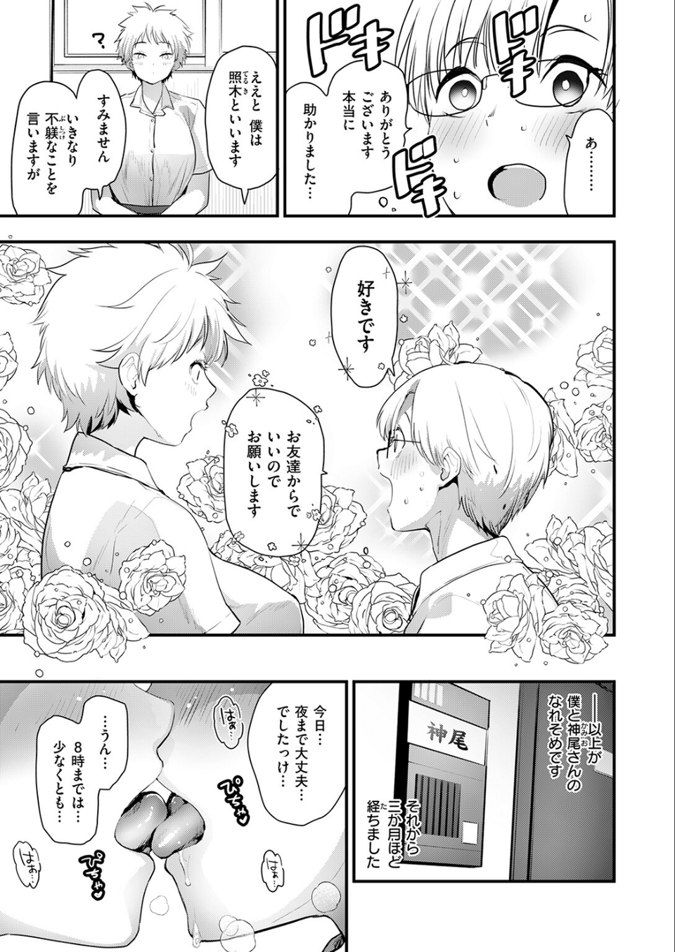 はぴぱぴ(単話) 7 ページ目