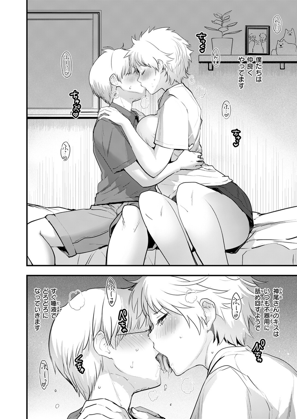 はぴぱぴ(単話) 8 ページ目
