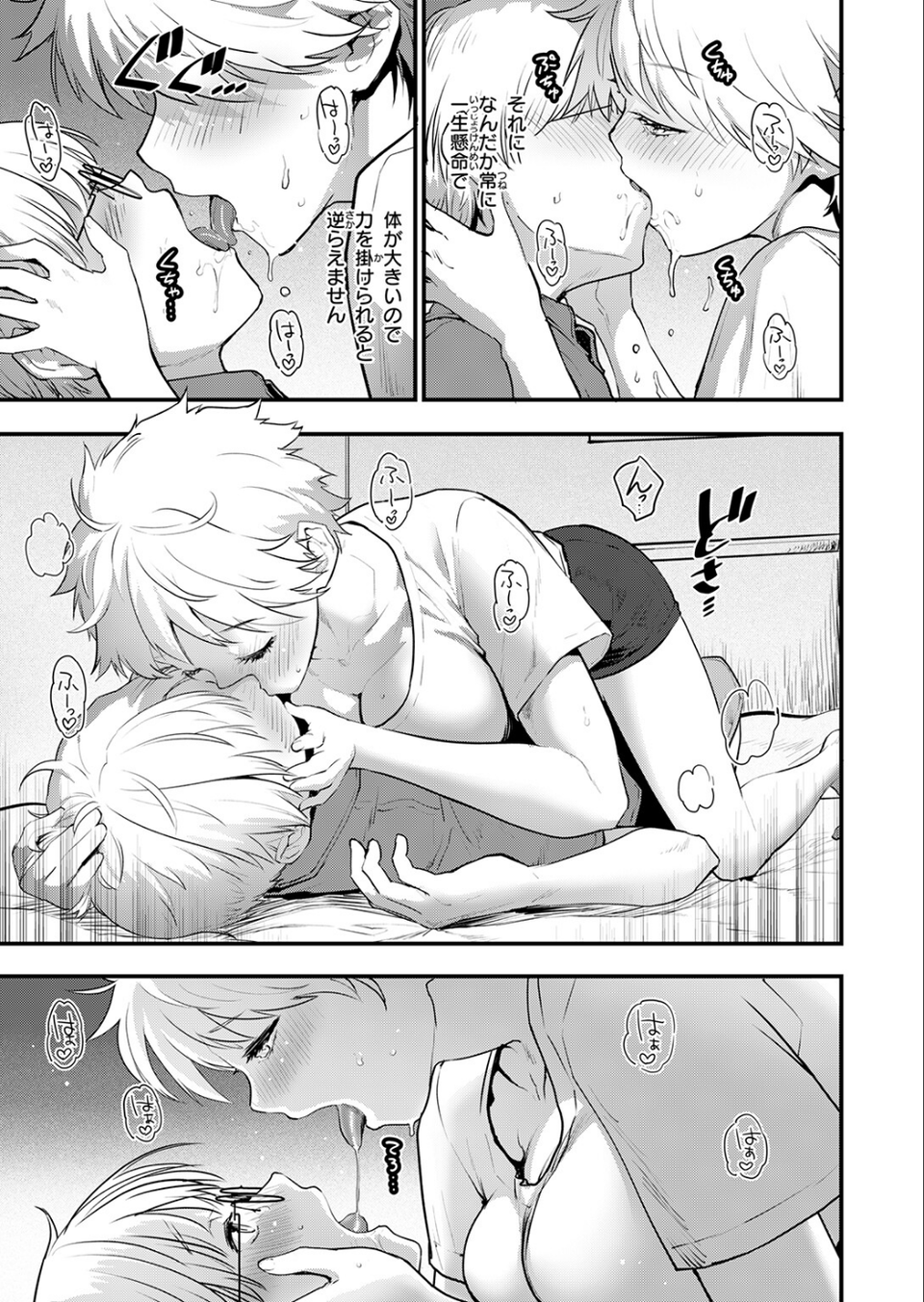 はぴぱぴ(単話) 9 ページ目