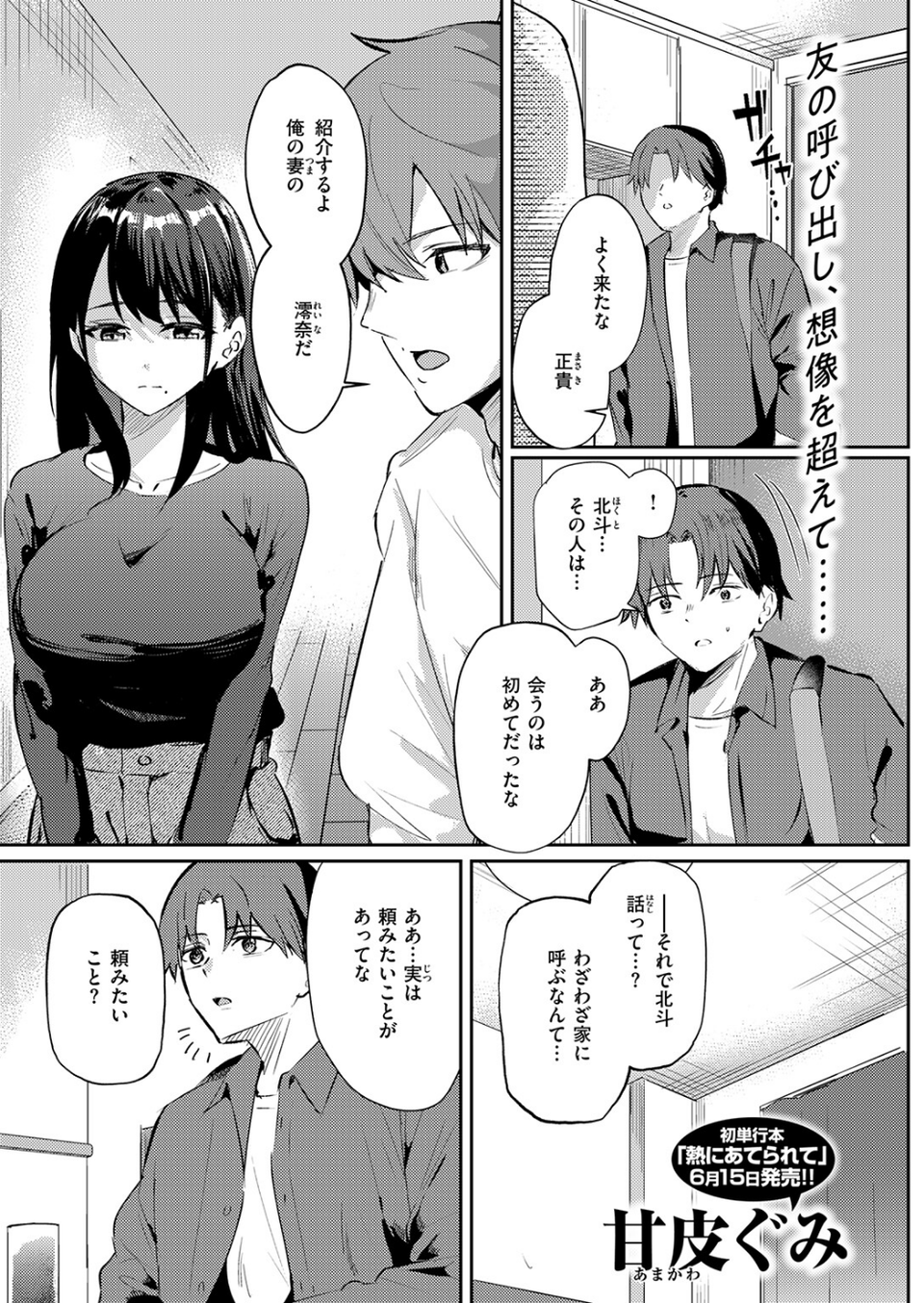 涅に惑う(単話) 3 ページ目