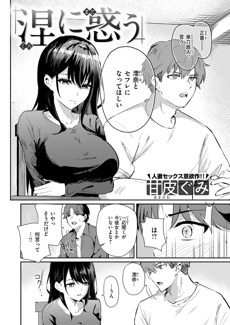 涅に惑う(単話) 4 ページ目