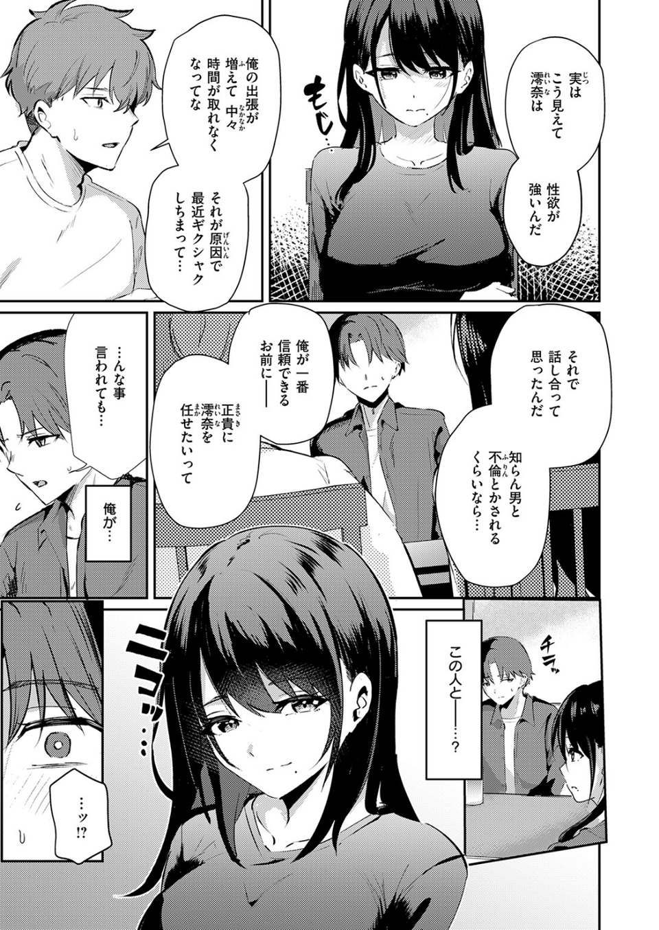 涅に惑う(単話) 5 ページ目
