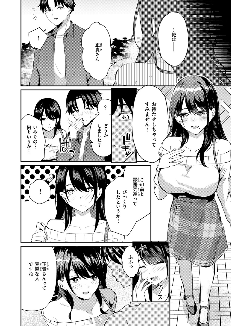 涅に惑う(単話) 6 ページ目