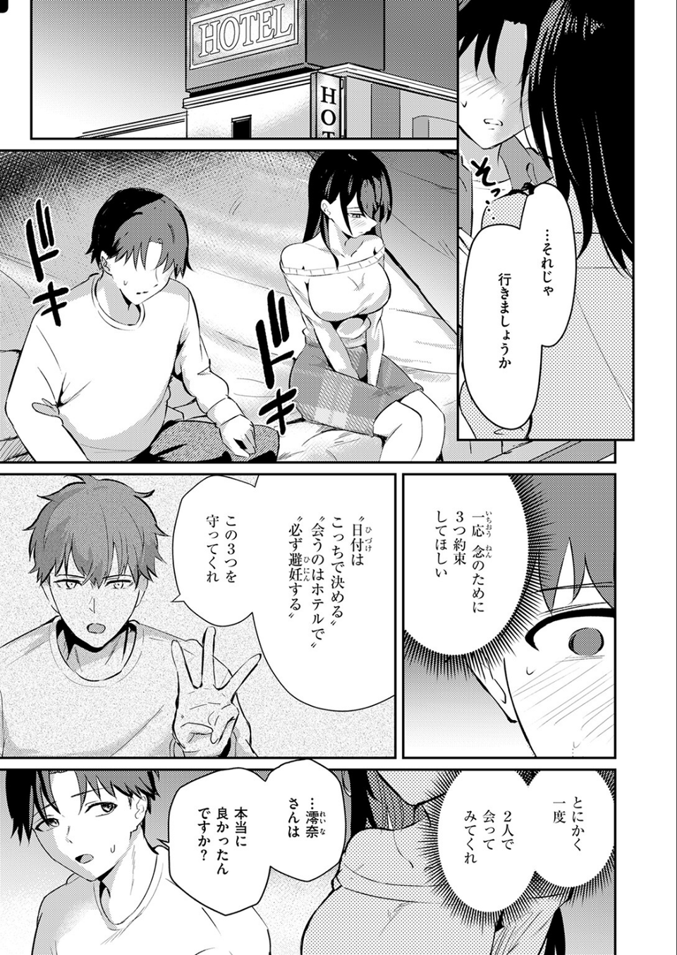 涅に惑う(単話) 7 ページ目