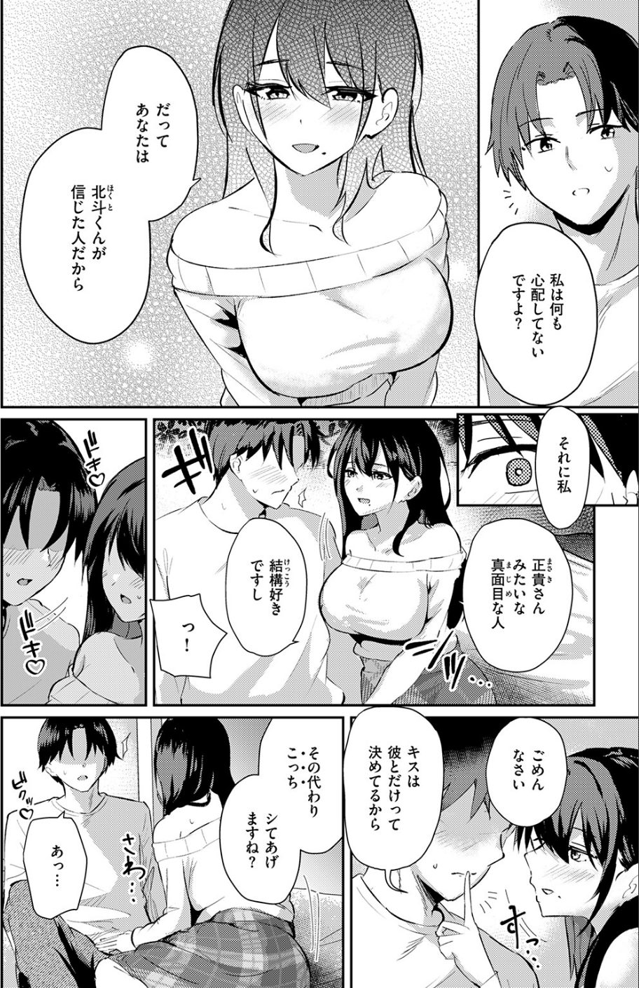 涅に惑う(単話) 8 ページ目