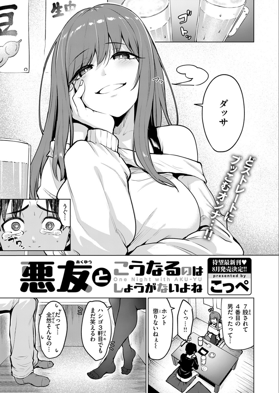 悪友とこうなるのはしょうがないよね（単話） 3 ページ目