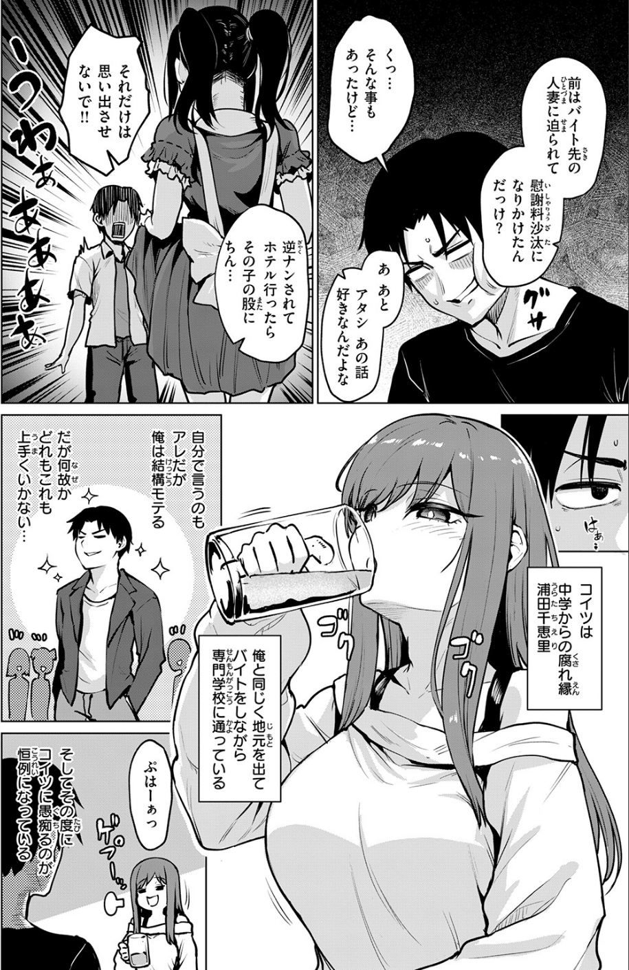 悪友とこうなるのはしょうがないよね（単話） 4 ページ目