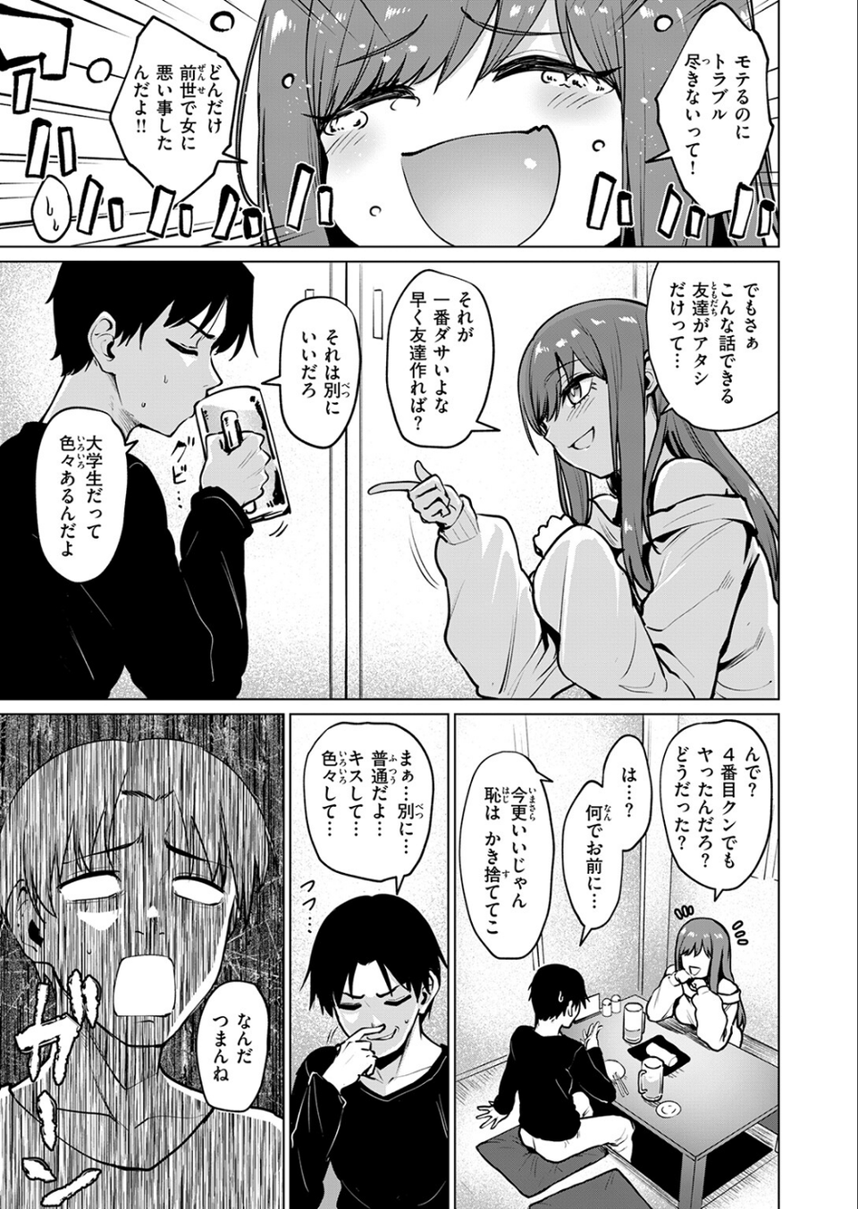 悪友とこうなるのはしょうがないよね（単話） 5 ページ目