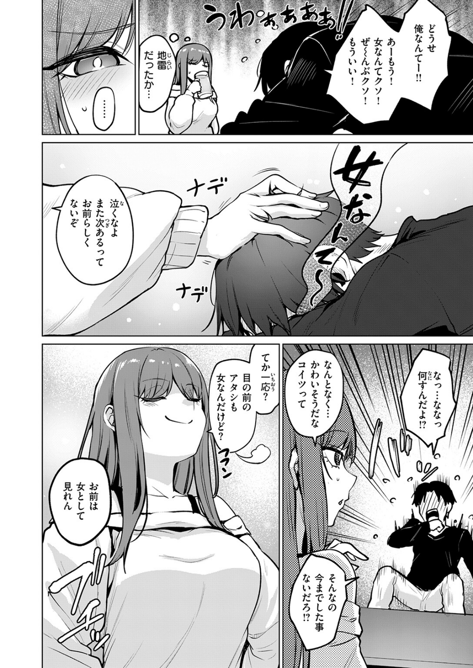 悪友とこうなるのはしょうがないよね（単話） 6 ページ目