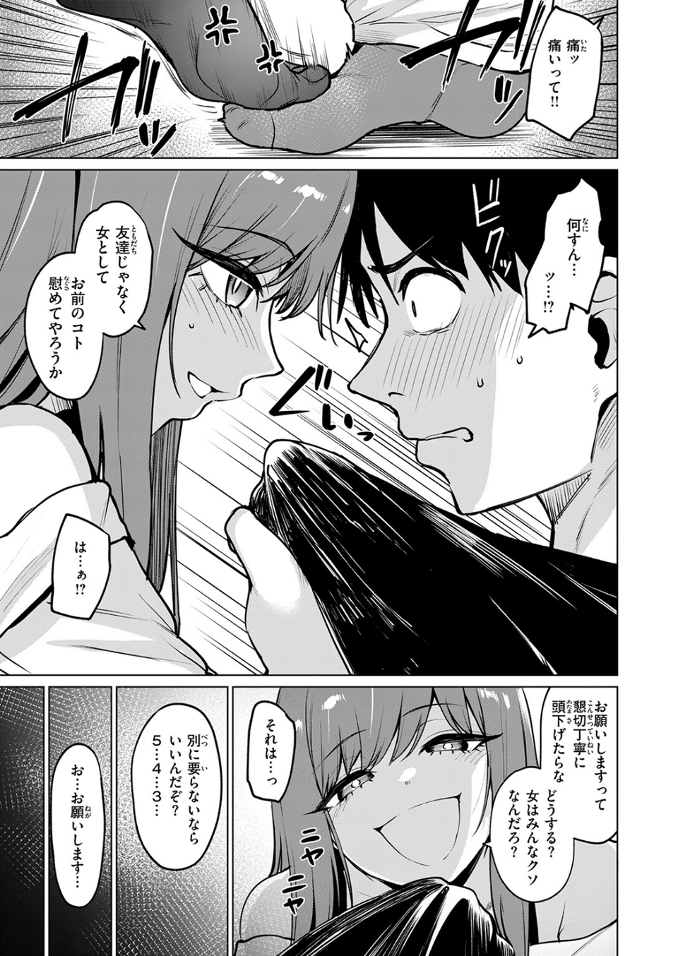悪友とこうなるのはしょうがないよね（単話） 7 ページ目