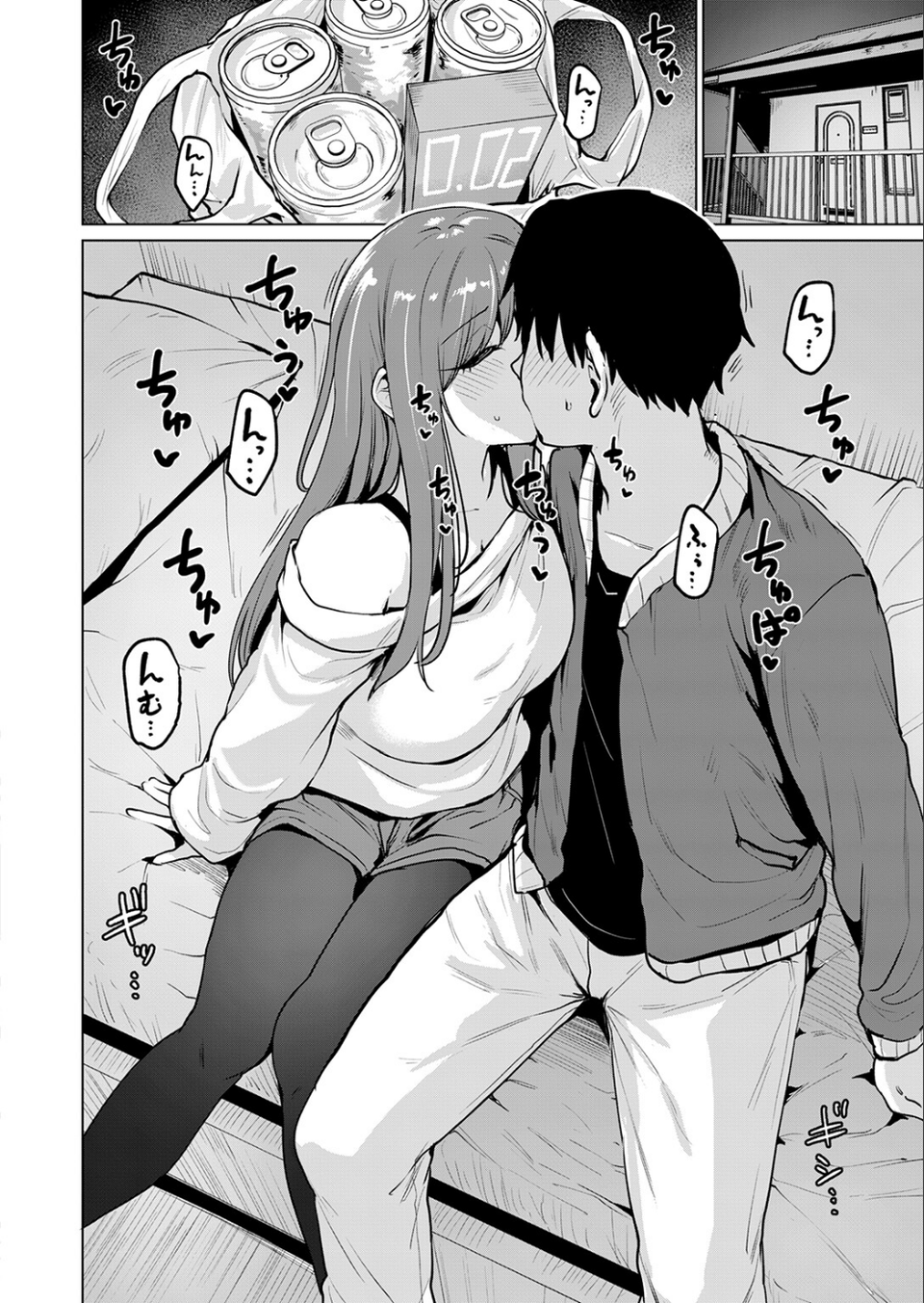 悪友とこうなるのはしょうがないよね（単話） 8 ページ目