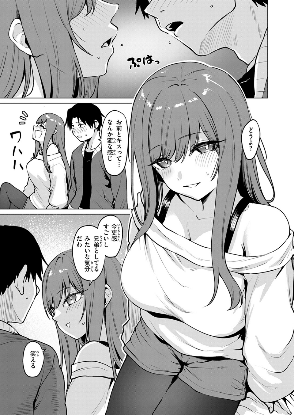 悪友とこうなるのはしょうがないよね（単話） 9 ページ目
