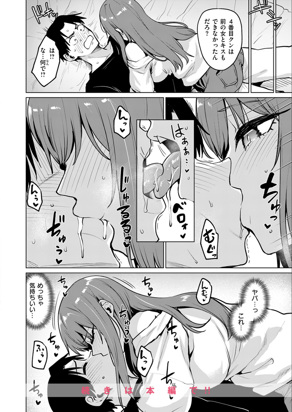 悪友とこうなるのはしょうがないよね（単話） 10 ページ目