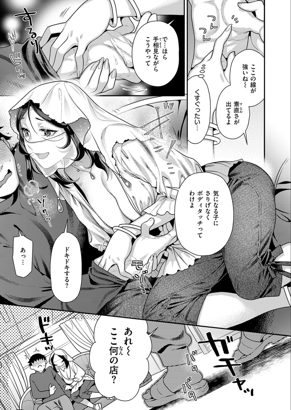 魔性のアルカナ（単話） 7 ページ目