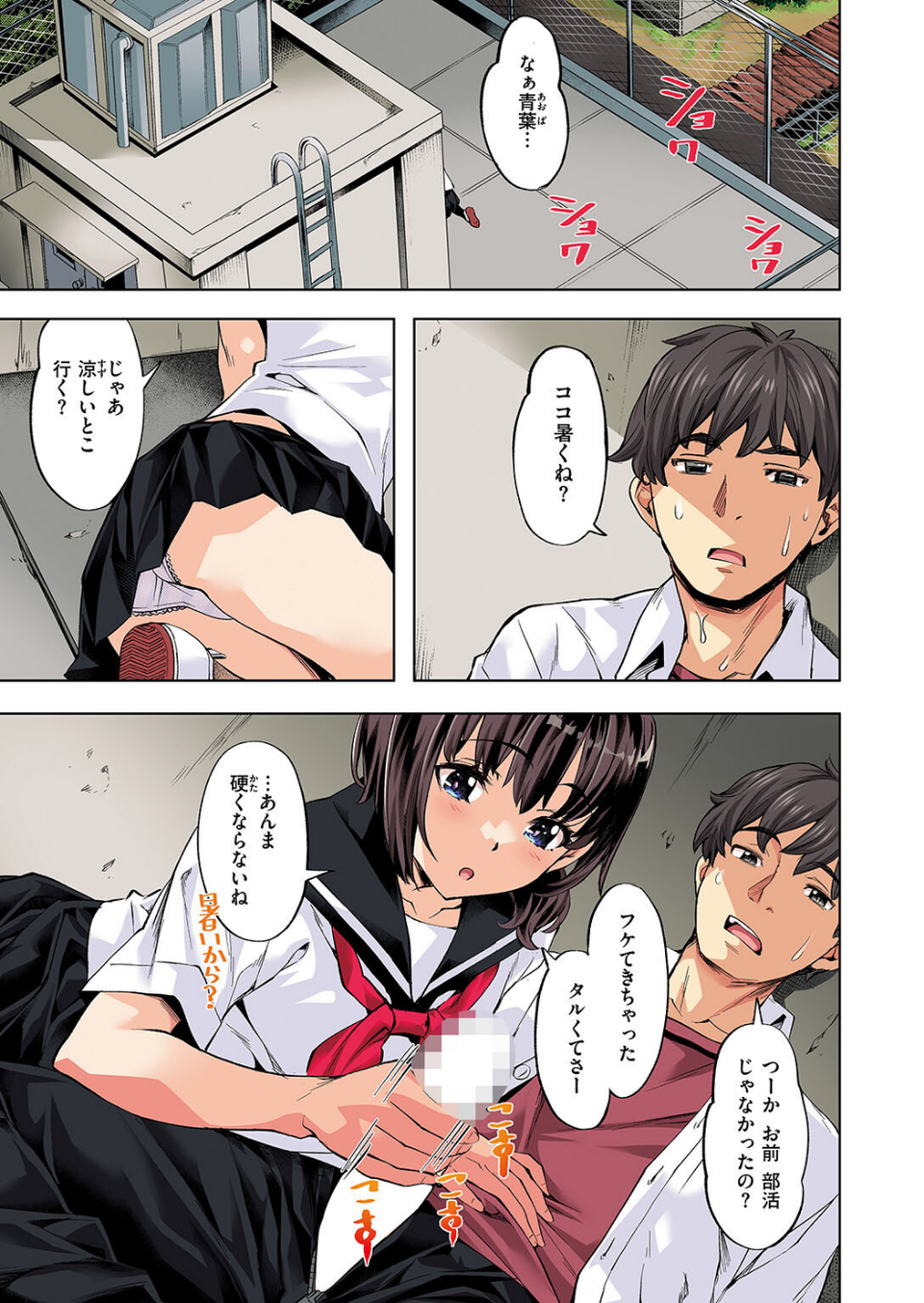 ラストサマー〜後輩が水着にきがえたら〜【フルカラー版】(単話) 5 ページ目