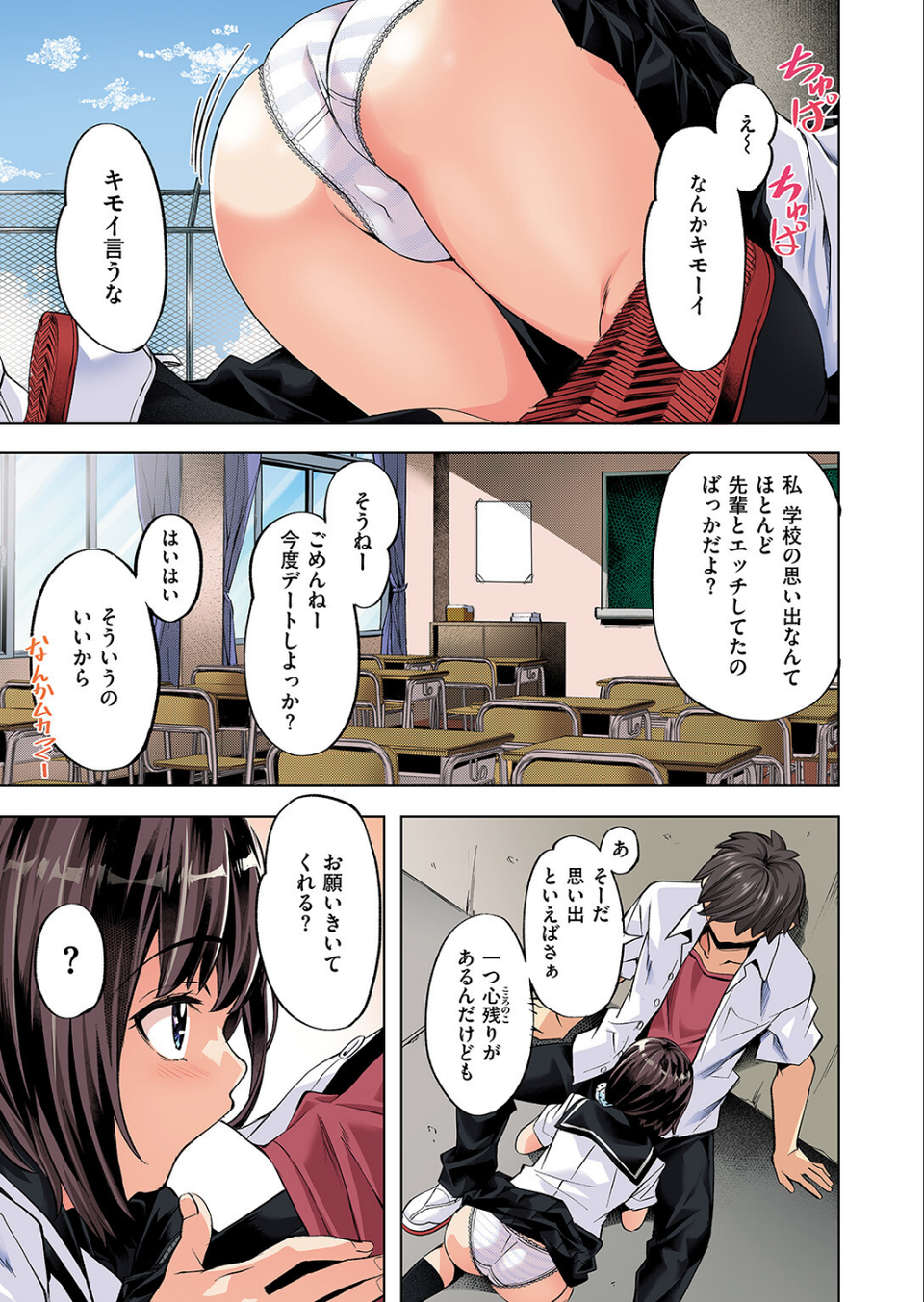 ラストサマー〜後輩が水着にきがえたら〜【フルカラー版】(単話) 7 ページ目