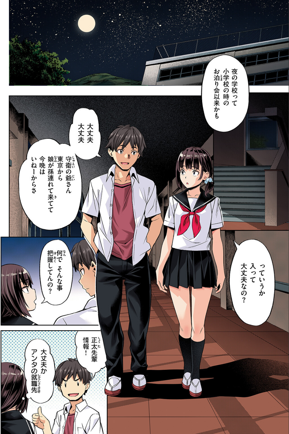 ラストサマー〜後輩が水着にきがえたら〜【フルカラー版】(単話) 8 ページ目