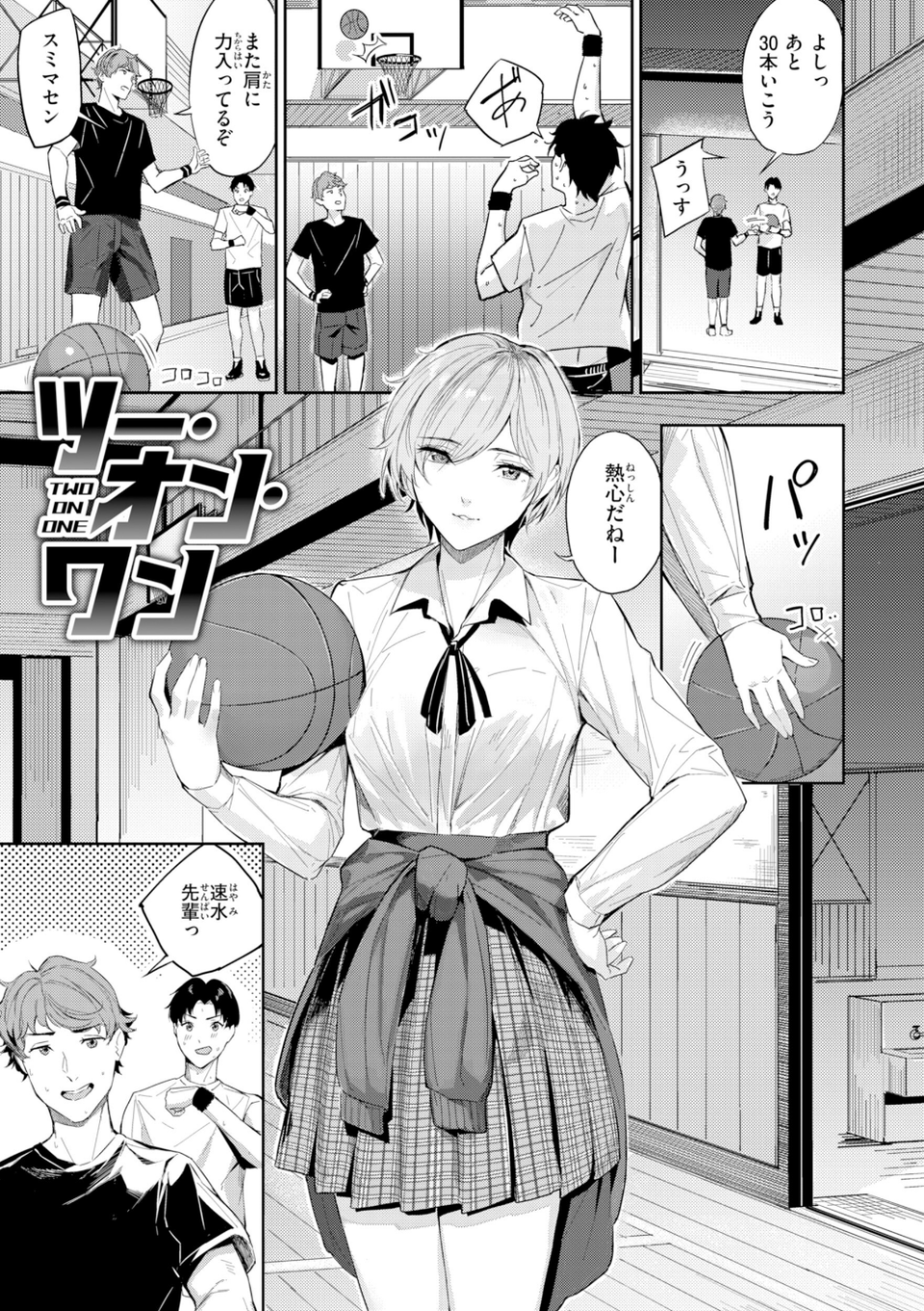 ツー・オン・ワン【デジタル版限定おまけ付き】 3 ページ目