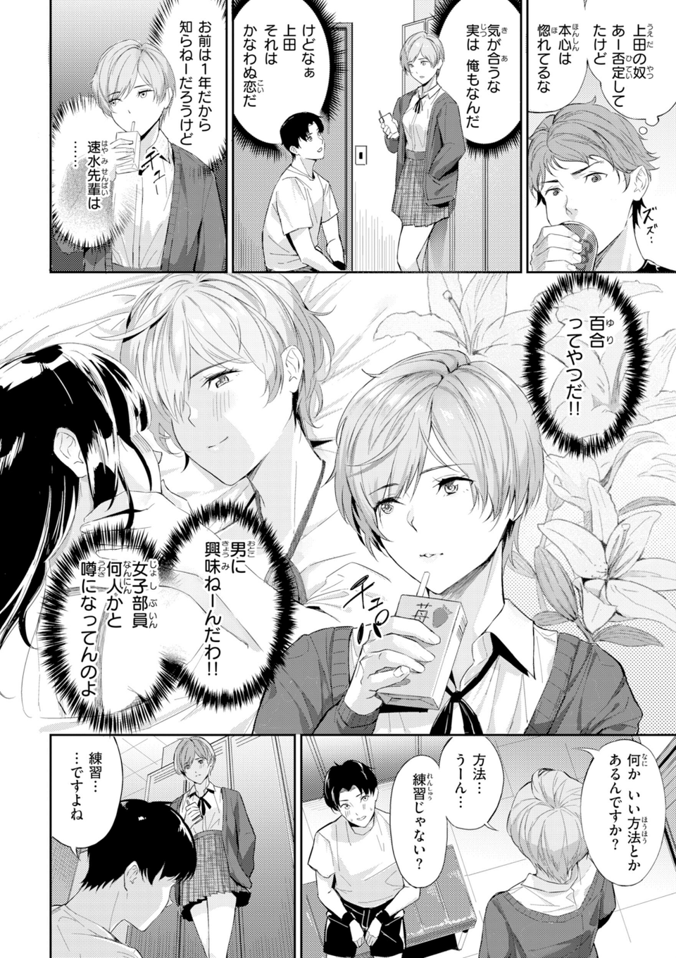 ツー・オン・ワン【デジタル版限定おまけ付き】 6 ページ目