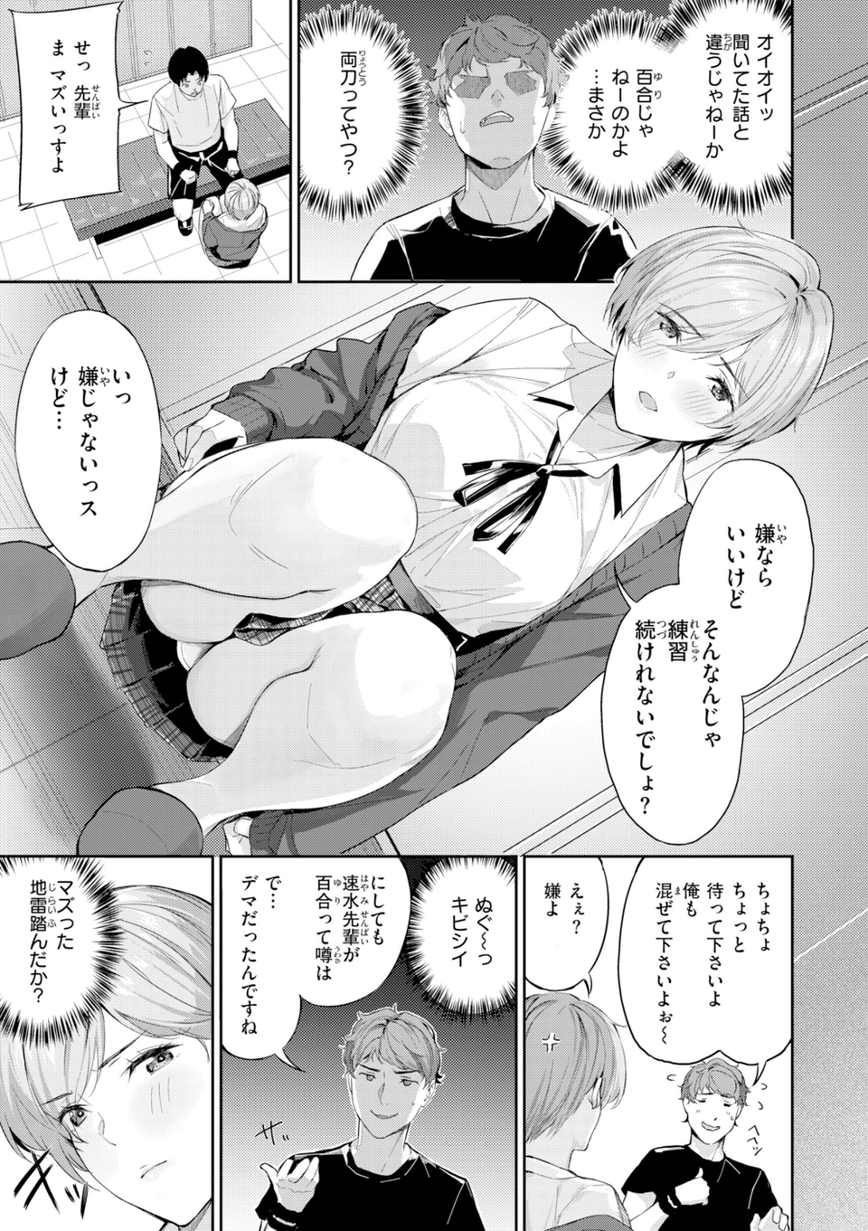 ツー・オン・ワン【デジタル版限定おまけ付き】 9 ページ目