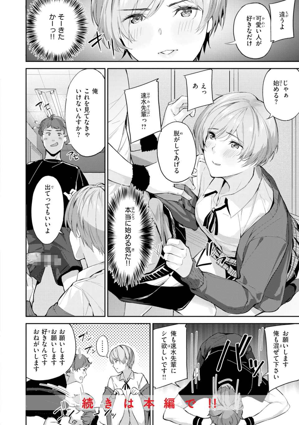 ツー・オン・ワン【デジタル版限定おまけ付き】 10 ページ目