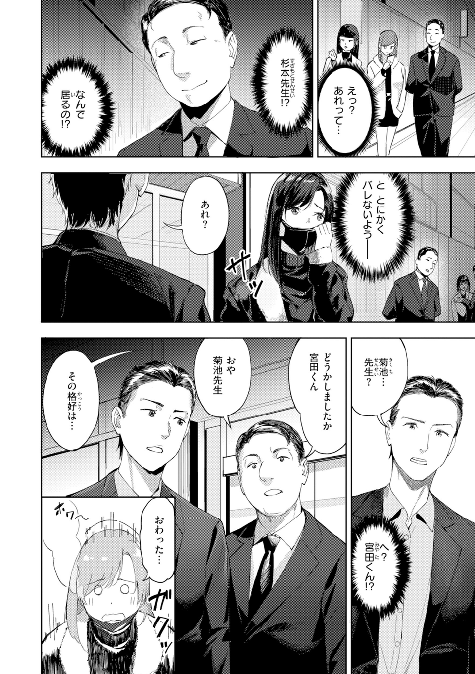 ツー・オン・ワン【デジタル版限定おまけ付き】 12 ページ目