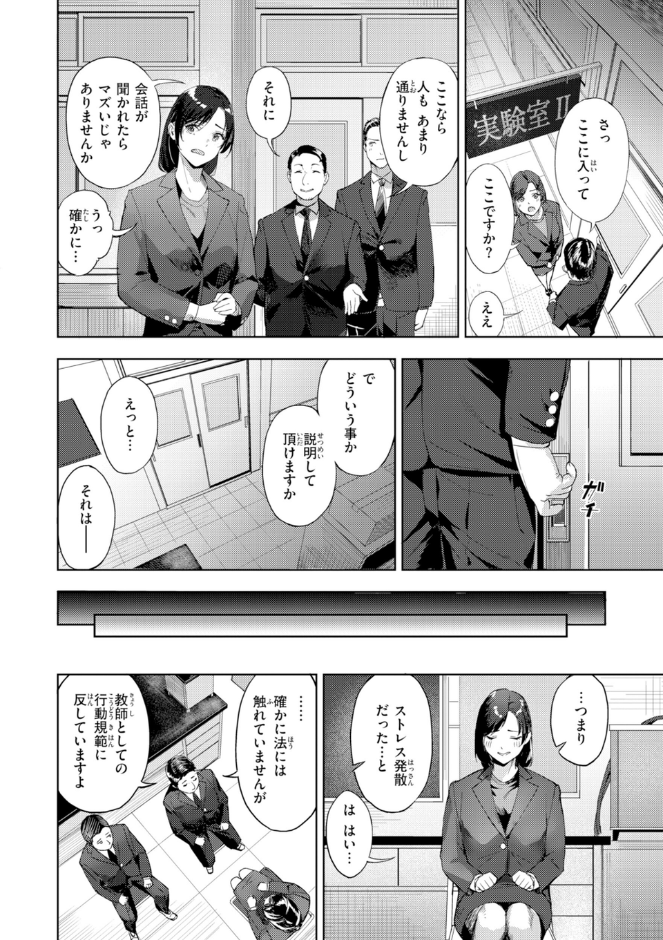 ツー・オン・ワン【デジタル版限定おまけ付き】 14 ページ目