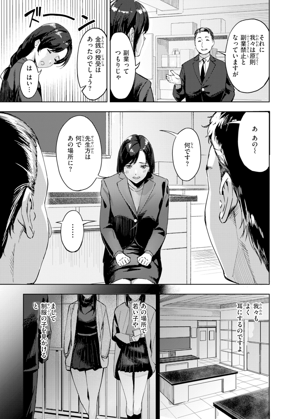 ツー・オン・ワン【デジタル版限定おまけ付き】 15 ページ目