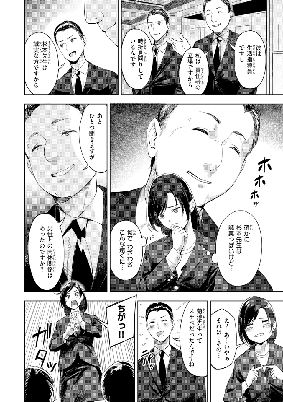 ツー・オン・ワン【デジタル版限定おまけ付き】 16 ページ目