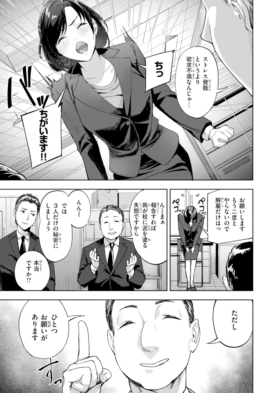 ツー・オン・ワン【デジタル版限定おまけ付き】 17 ページ目