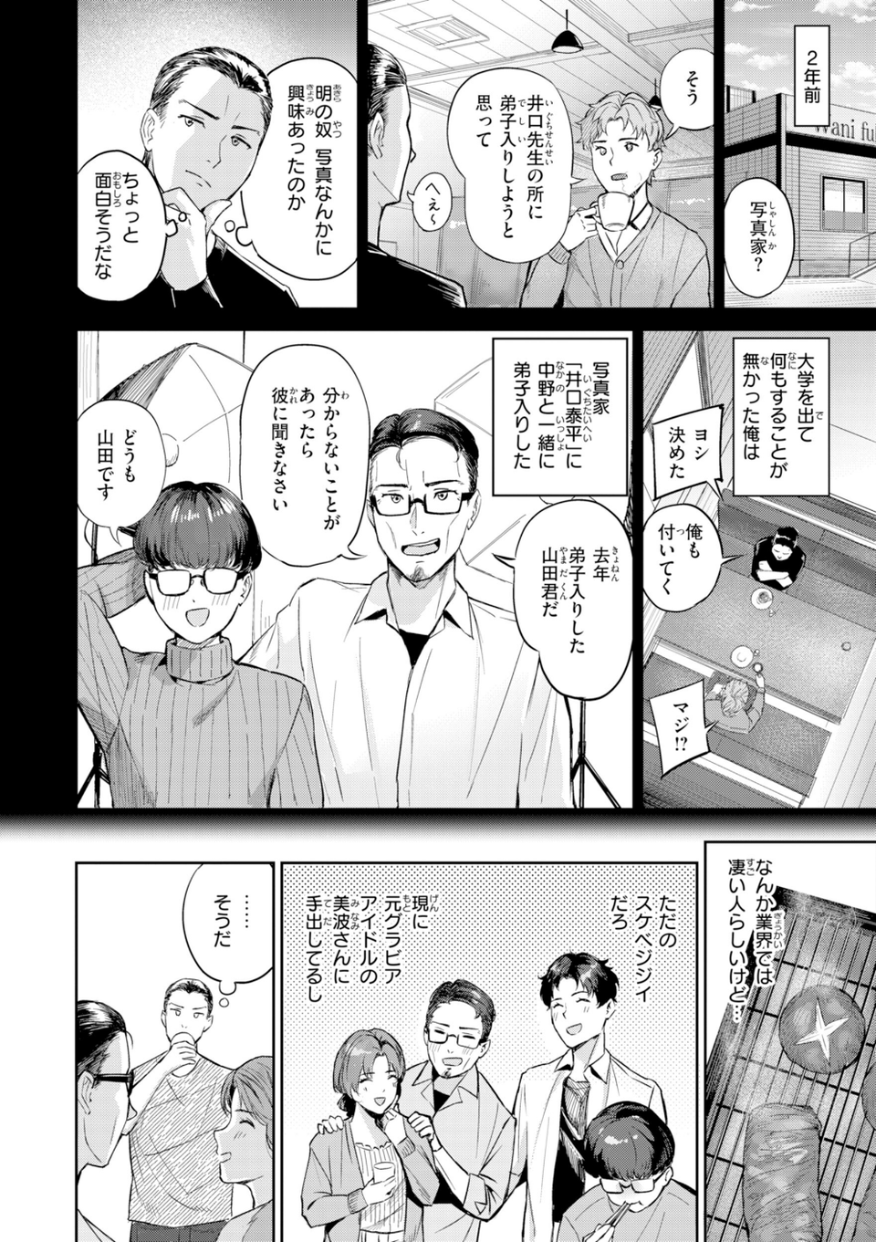 ツー・オン・ワン【デジタル版限定おまけ付き】 20 ページ目