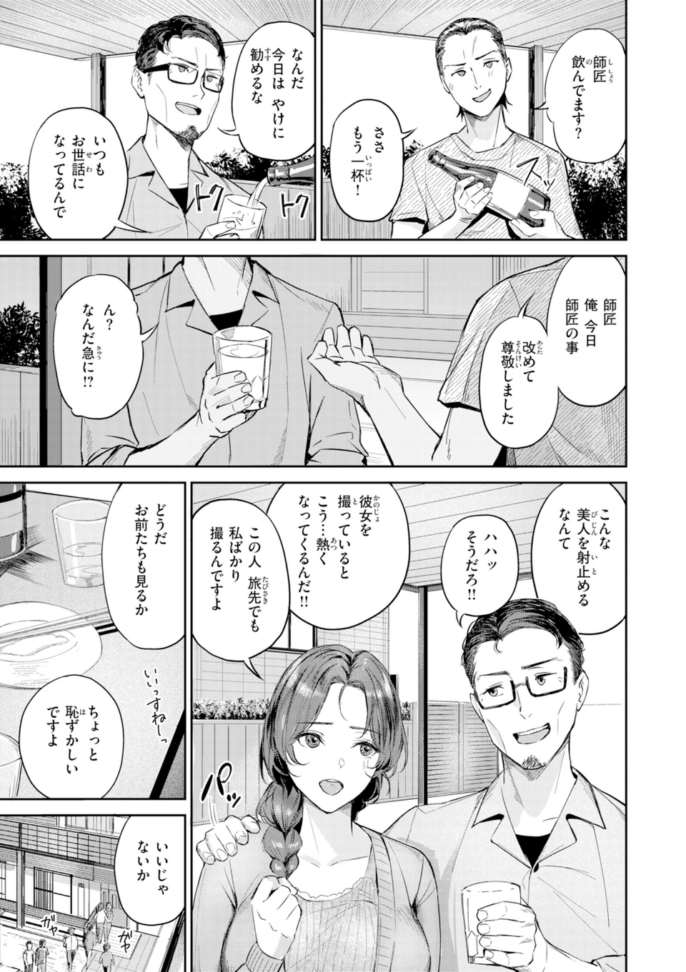 ツー・オン・ワン【デジタル版限定おまけ付き】 21 ページ目