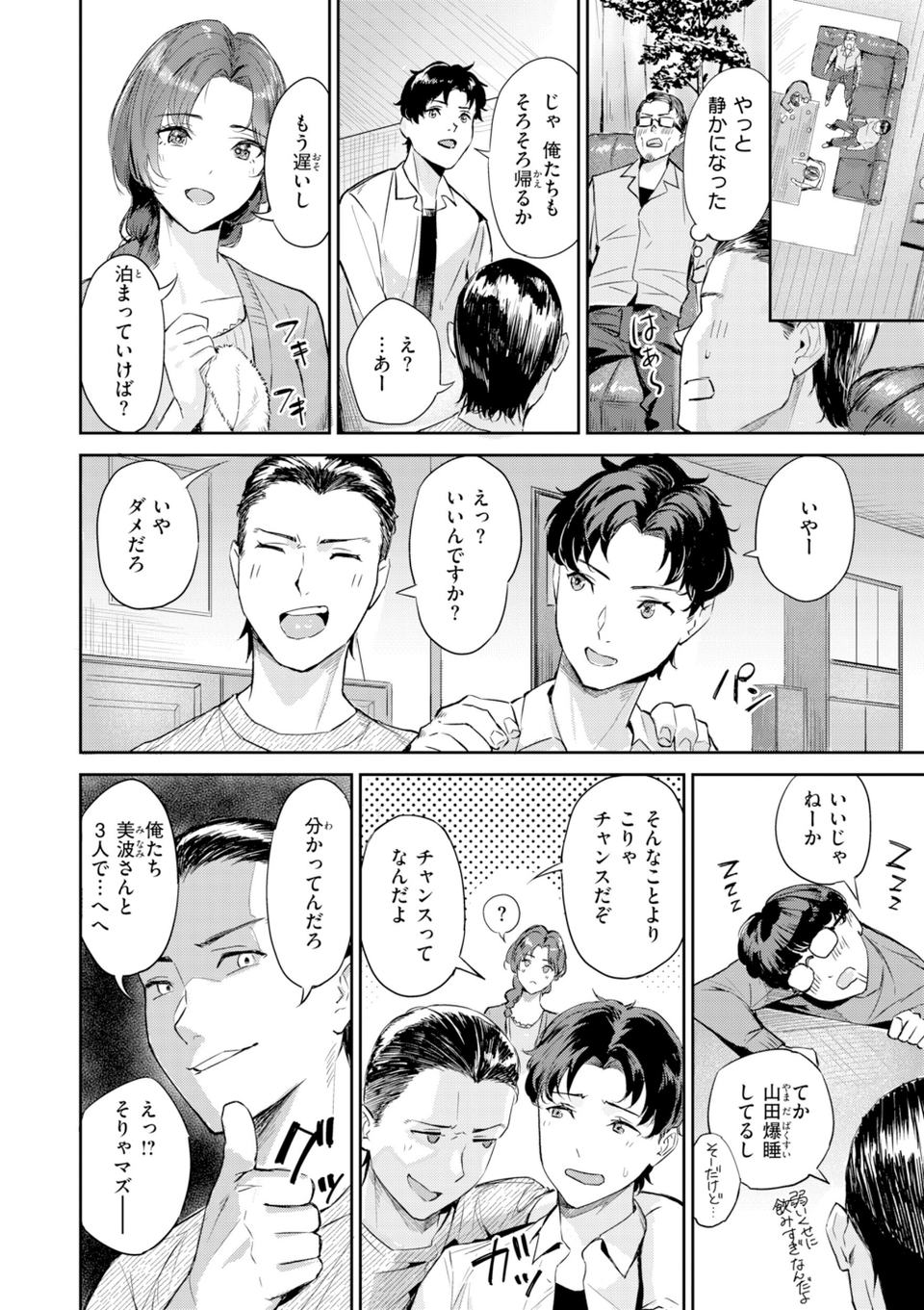 ツー・オン・ワン【デジタル版限定おまけ付き】 22 ページ目