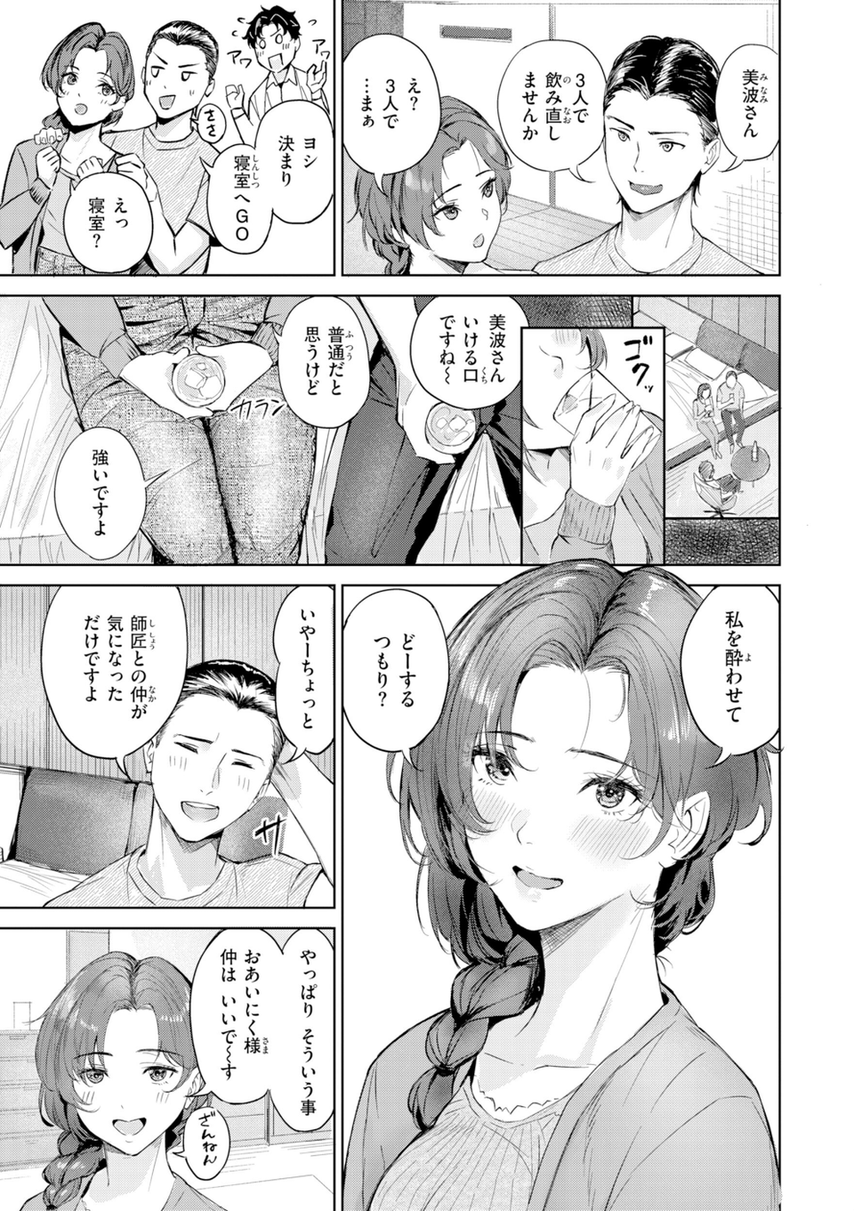 ツー・オン・ワン【デジタル版限定おまけ付き】 23 ページ目