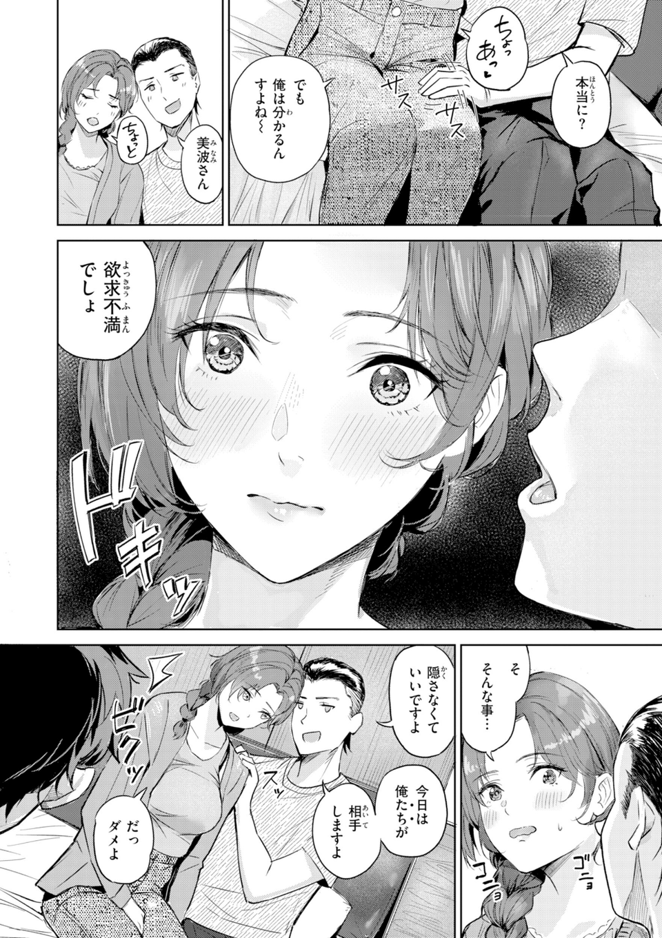 ツー・オン・ワン【デジタル版限定おまけ付き】 24 ページ目