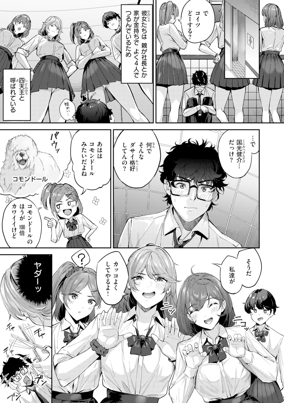 ツー・オン・ワン【デジタル版限定おまけ付き】 29 ページ目