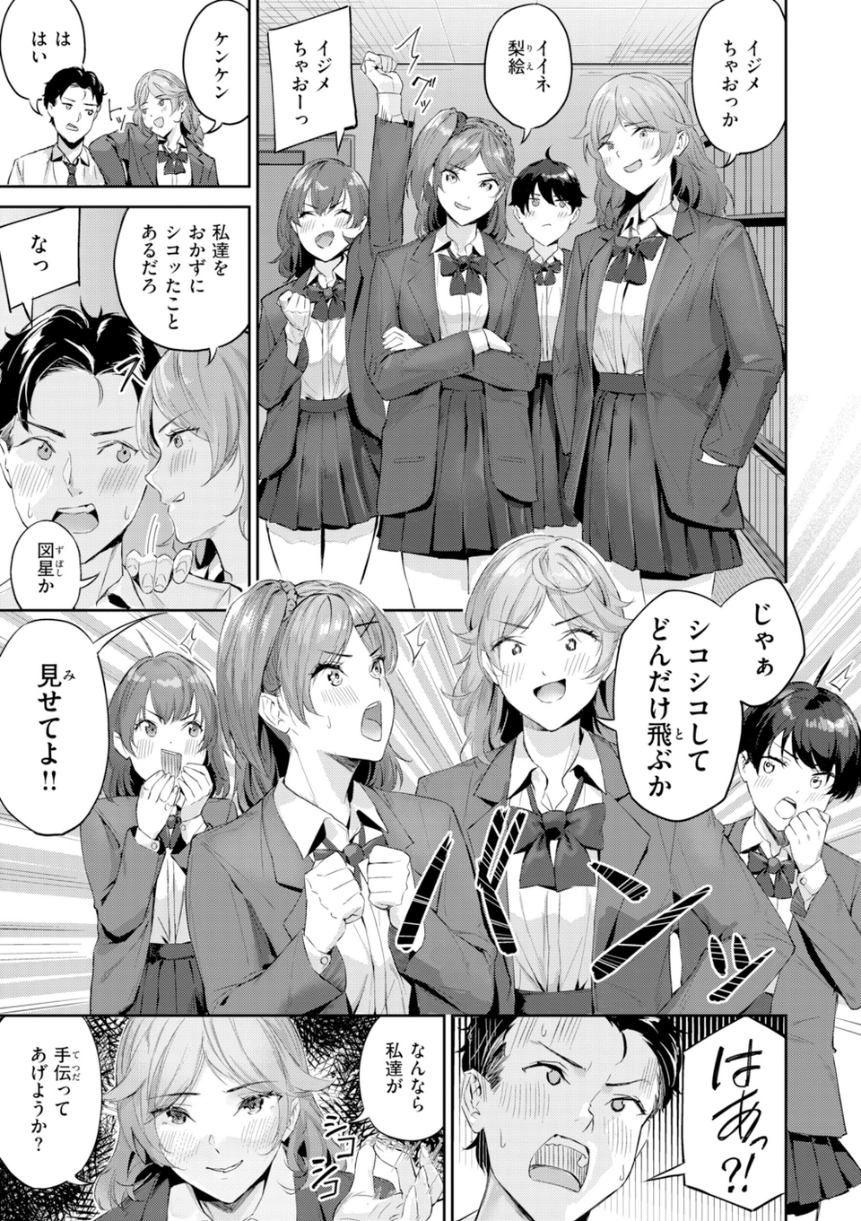 ツー・オン・ワン【デジタル版限定おまけ付き】 33 ページ目