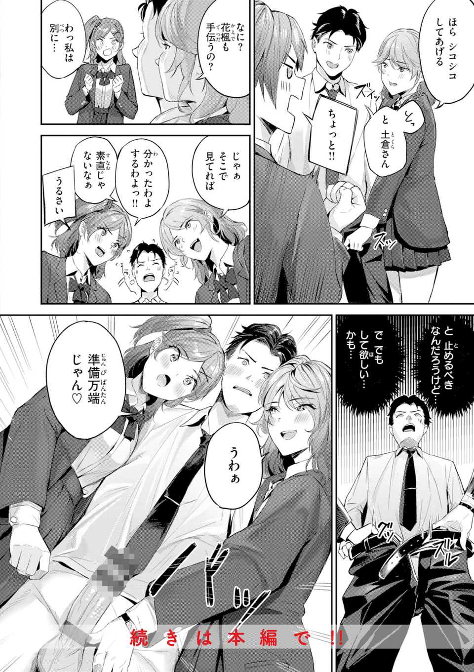 ツー・オン・ワン【デジタル版限定おまけ付き】 34 ページ目