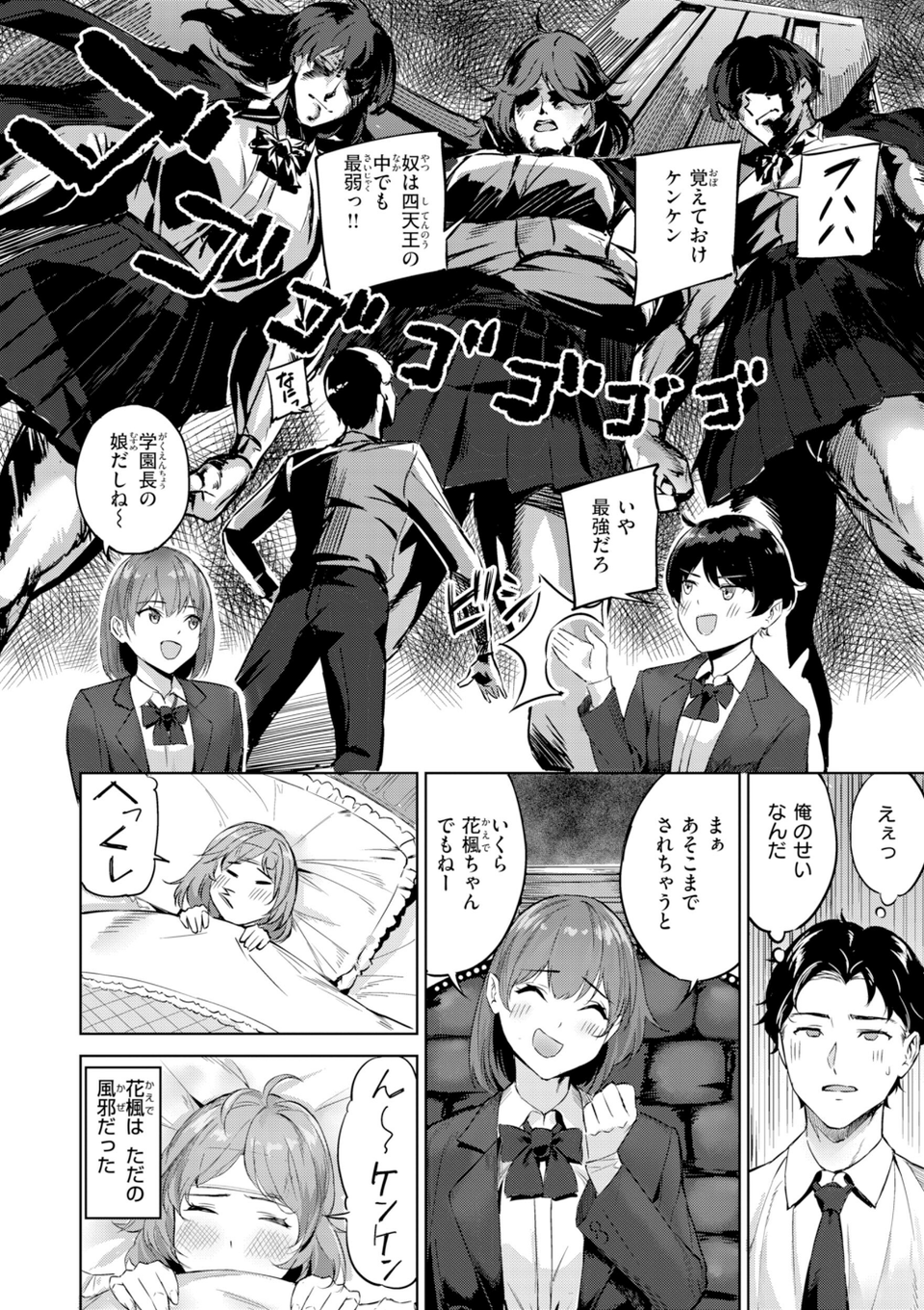 ツー・オン・ワン【デジタル版限定おまけ付き】 38 ページ目