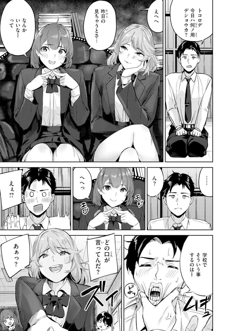 ツー・オン・ワン【デジタル版限定おまけ付き】 39 ページ目